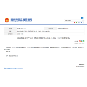 【快讯】药品召回管理办法，11月1日起施行