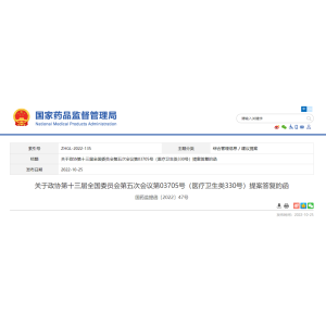 【政策信息】国家药监局对《关于制定〈国家中药材质量规范〉的提