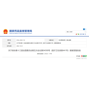 【政策信息】国家药监局对《关于加强中药配方颗粒质量标准制定 