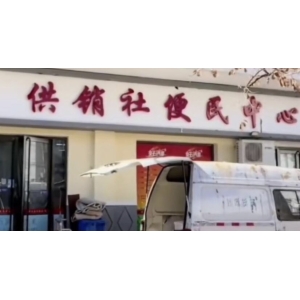 <strong>新型供销社即将回归，中药材行业将有利好</strong>