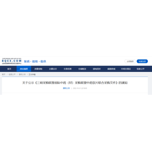 中药饮片联采进入“优质优价”新阶段