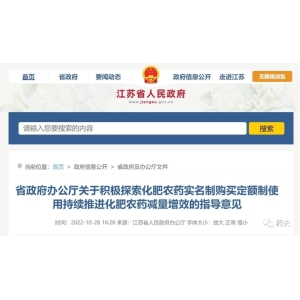 【江苏】化肥农药将实行实名制购买，定额制使用！