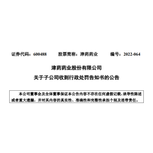 高价销售药品，一药企预被罚近3000万元