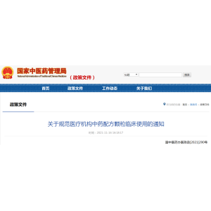 国家局：需确保中药饮片的主体地位，饮片与配方颗粒原则不混用