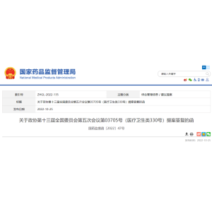 【官复】中药材/中药饮片管理