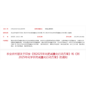 全文 | 农业农村部《到2025年化肥减量化行动方案》和《到2025年化学农药减