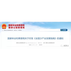 高鹏说药材：中草药种植加工将助力沙产业发展