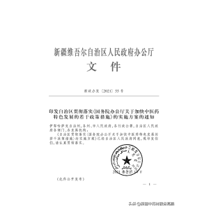 高鹏说药材：新疆发文加快中医药特色发展，中药材行业迎来新机遇