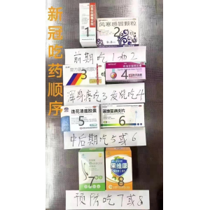 【关注】朋友圈疯传的“新冠吃药顺序图”可靠吗？