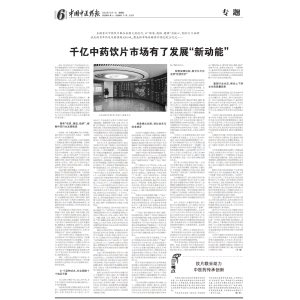 【联采】千亿中药饮片市场有了发展“新动能”