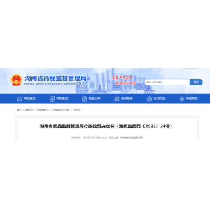 20.2万元！一药企菊花禁用农药残留量不合格被罚！