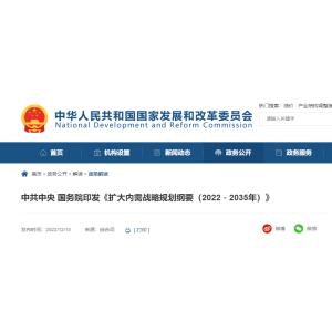 中国发布扩大内需战略规划纲要！涉及生物医药产业化等五项内容
