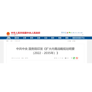 《扩大内需战略规划纲要（2022—2035年）》提到了哪些医药医疗方面的发展方向