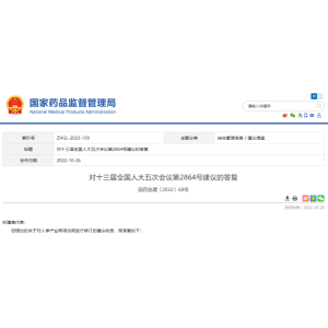 【国家药监局】野山参，属于国家二级重点保护野生植物，不适宜纳