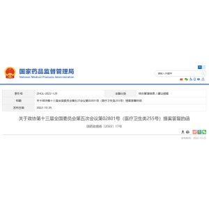 【NMPA官复】野生中药资源管理