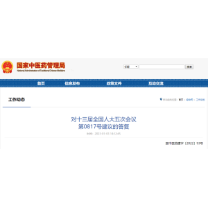 国家，将加强新品种选育、良种繁育和技术推广等工作，扶持企业建立中药材种子繁育基地