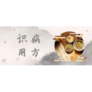 身体不论怎么补，补肾补脾是根本，药王的这个方子一定要知道，从根本补起来