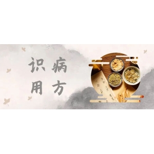老中医常告诫的一句话，气顺身体才健康，四味药的理气方，改善情绪，缓解肝郁