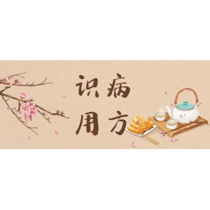 参透《易经》中的这几个卦象，你将彻底了解失眠的根源，原来只需两味药！