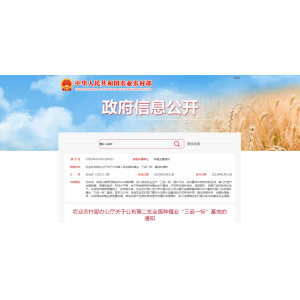 【三品一标】含中药材基地14个！第二批全国种植业“三品一标”