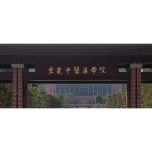 又一所中医院校来了，计划今年开始招生