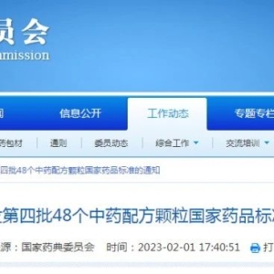 【汇总】截至目前，中药配方颗粒国家药品标准已达248个！