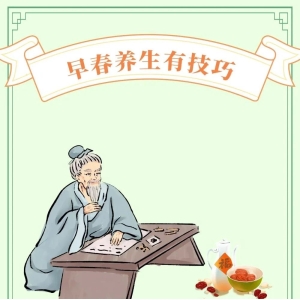 初春常做6件事，调肝理脾养气血