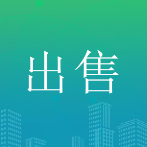 市场竞争激烈，多家药企出售资产