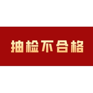 13批饮片抽检不合格，这个品种请务必注意，附鉴别科普请收藏！