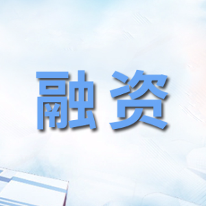 本周大批医疗健康企业获投，融资额超7亿元