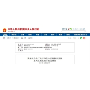 【重点】明确推进中药材产业发展！重点做六件事！！