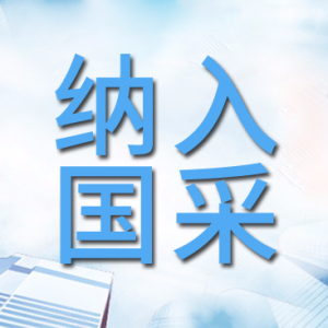 39种药品被纳入第八批国采