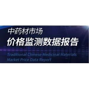 2023年中药材市场价格监测数据报告（3月）
