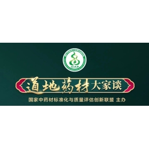 新版中药材GAP实施｜明确「四个主体」和职责是关键