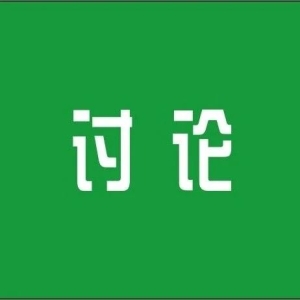 【产业】创新中药材种植产业发展新模式，促进农业转型升级