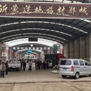 平邑山楂药材产地价格(2023.05.22）
