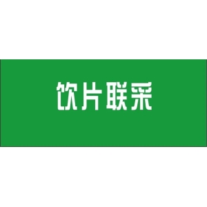 【公示三天】中药饮片联合采购拟中选企业名单公示！