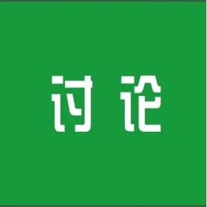 【专论】中药监管科学的现状分析与思考