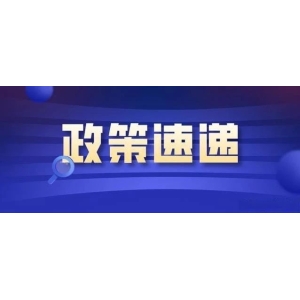 行业政策  ▎国家中医药管理局印发《中医药团体标准管理办法》