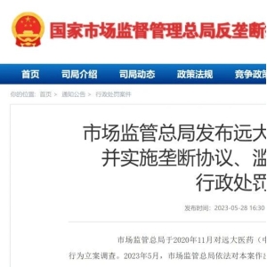 刚刚，国家市场监督总局出手！两家药企被罚3.2亿