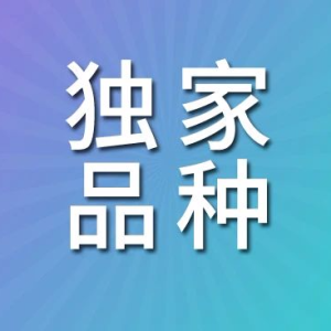 多家药企独家品种暴涨超4000% 