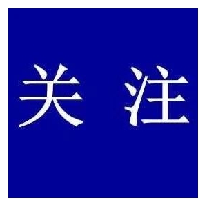 首届中国道地药材产业大会暨全国中药材乡村振兴会议在成都举行