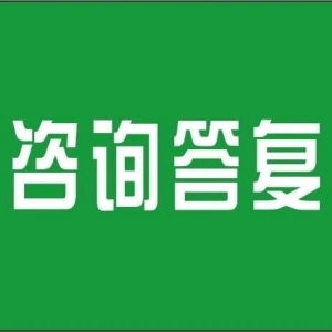 【答复】药食同源中药材销售是否需要申请中药材销售资质？