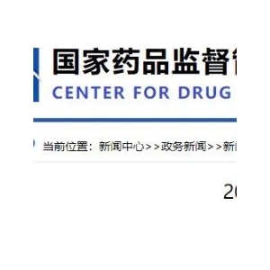 国家药监局：今年已有34个儿童用药获批上市