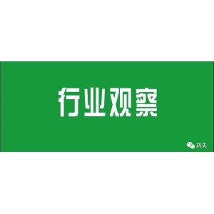 【行业观察】中药行业的发展趋势