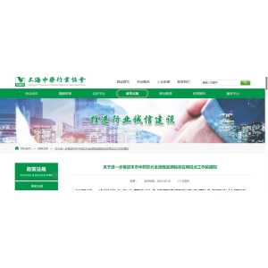 【上海】关于进一步推进本市中药饮片全流程追溯临床应用试点工作