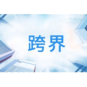 众多企业跨界进军医疗赛道！