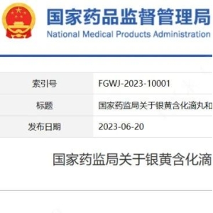 国家药监局：12种处方药转为非处方药