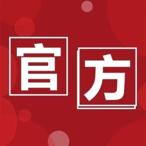 【官方】国家发改委：组织召开中药产业发展专题研讨会