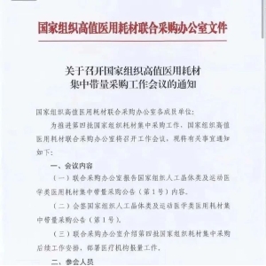 国家第四批高值耗材集采，最新消息传出！